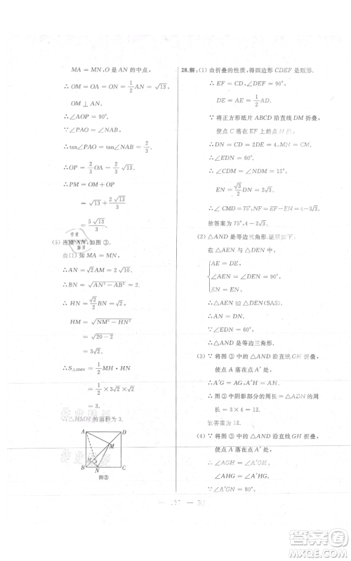 延边人民出版社2021总复习测试九年级数学人教版参考答案