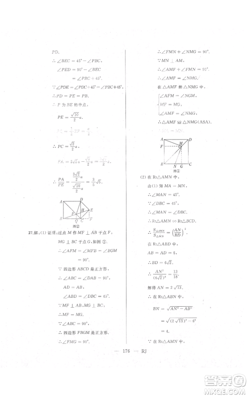 延边人民出版社2021总复习测试九年级数学人教版参考答案 延边人民出版社2021总复习测试九年级数学人教版参考答案