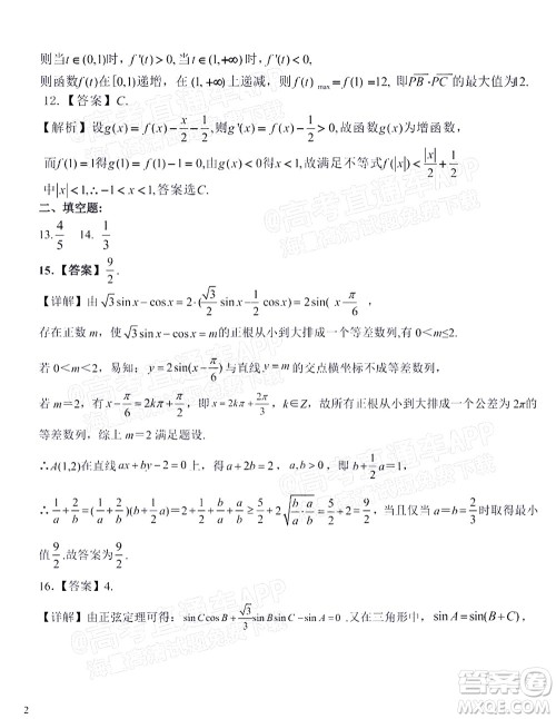 2021-2022学年第一学期赣州市十六县市十七校期中联考高三文科数学试卷及答案