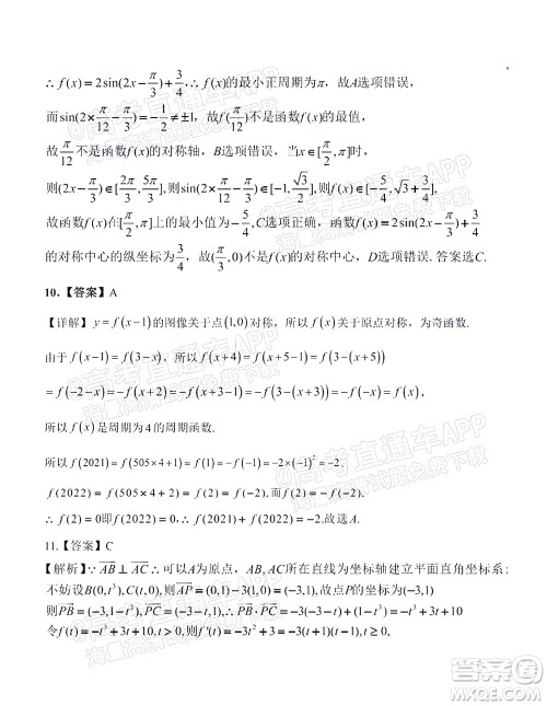 2021-2022学年第一学期赣州市十六县市十七校期中联考高三文科数学试卷及答案