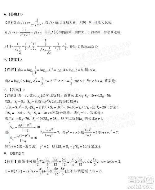 2021-2022学年第一学期赣州市十六县市十七校期中联考高三文科数学试卷及答案