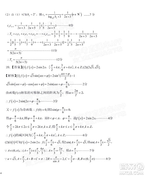2021-2022学年第一学期赣州市十六县市十七校期中联考高三文科数学试卷及答案 2021-2022学年第一学期赣州市十六县市十七校期中联考高三文科数学试卷及答案