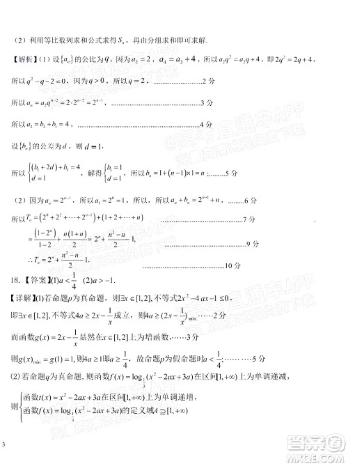 2021-2022学年第一学期赣州市十六县市十七校期中联考高三文科数学试卷及答案