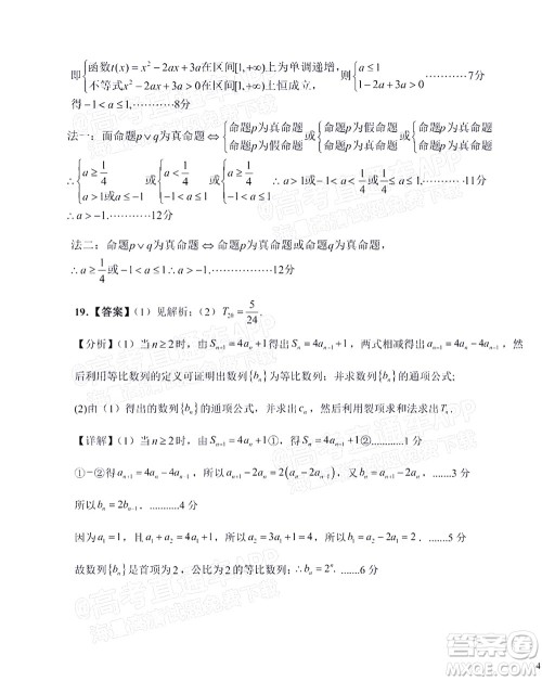 2021-2022学年第一学期赣州市十六县市十七校期中联考高三文科数学试卷及答案