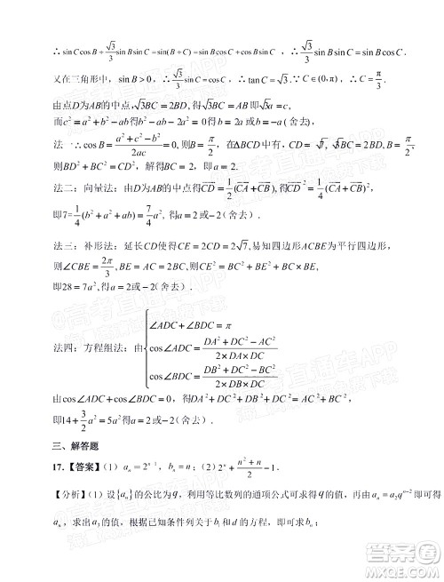 2021-2022学年第一学期赣州市十六县市十七校期中联考高三文科数学试卷及答案