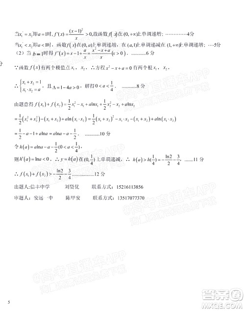 2021-2022学年第一学期赣州市十六县市十七校期中联考高三文科数学试卷及答案