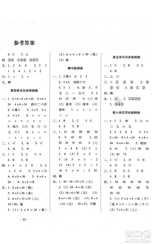 云南教育出版社2021单元目标检测云南师大附小密卷二年级数学上册人教版答案