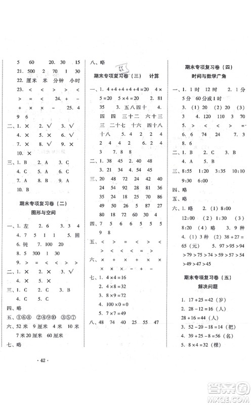 云南教育出版社2021单元目标检测云南师大附小密卷二年级数学上册人教版答案