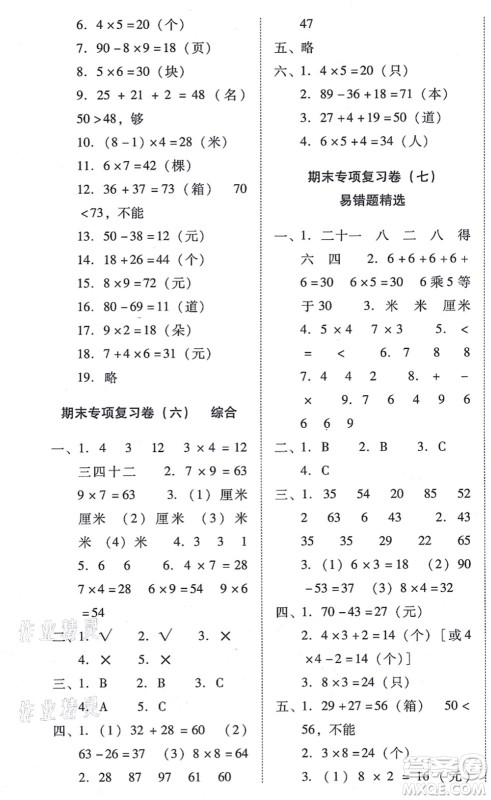 云南教育出版社2021单元目标检测云南师大附小密卷二年级数学上册人教版答案