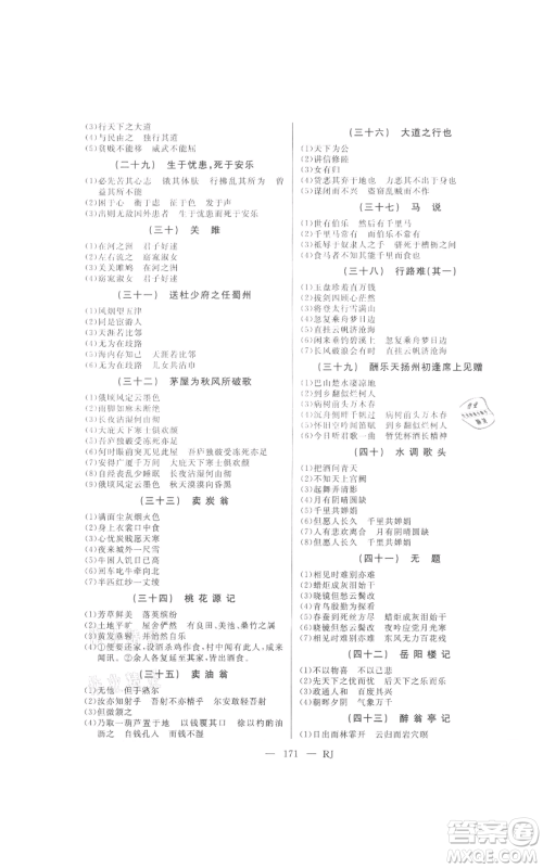 延边人民出版社2021总复习测试九年级语文人教版参考答案 延边人民出版社2021总复习测试九年级语文人教版参考答案