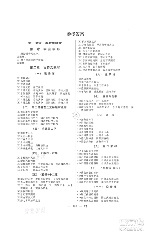 延边人民出版社2021总复习测试九年级语文人教版参考答案 延边人民出版社2021总复习测试九年级语文人教版参考答案