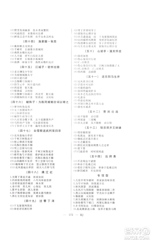 延边人民出版社2021总复习测试九年级语文人教版参考答案 延边人民出版社2021总复习测试九年级语文人教版参考答案