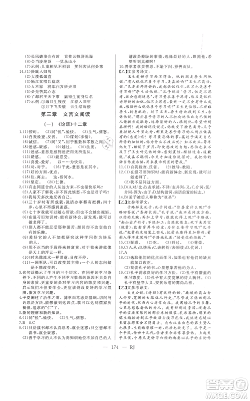 延边人民出版社2021总复习测试九年级语文人教版参考答案 延边人民出版社2021总复习测试九年级语文人教版参考答案