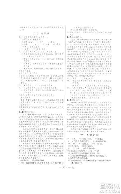 延边人民出版社2021总复习测试九年级语文人教版参考答案 延边人民出版社2021总复习测试九年级语文人教版参考答案