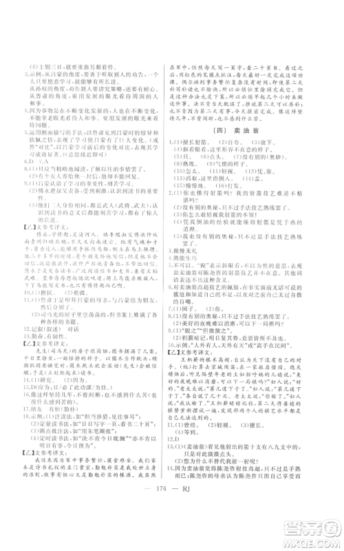 延边人民出版社2021总复习测试九年级语文人教版参考答案 延边人民出版社2021总复习测试九年级语文人教版参考答案