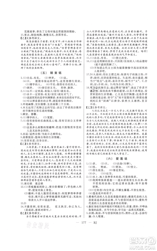 延边人民出版社2021总复习测试九年级语文人教版参考答案