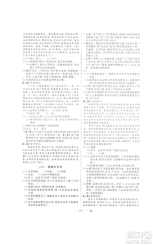 延边人民出版社2021总复习测试九年级语文人教版参考答案 延边人民出版社2021总复习测试九年级语文人教版参考答案