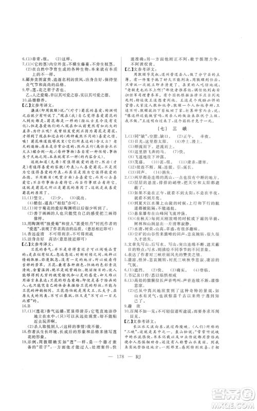 延边人民出版社2021总复习测试九年级语文人教版参考答案 延边人民出版社2021总复习测试九年级语文人教版参考答案