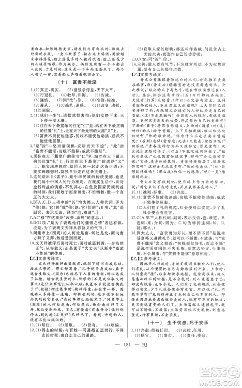 延边人民出版社2021总复习测试九年级语文人教版参考答案