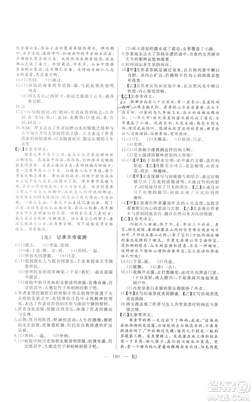 延边人民出版社2021总复习测试九年级语文人教版参考答案