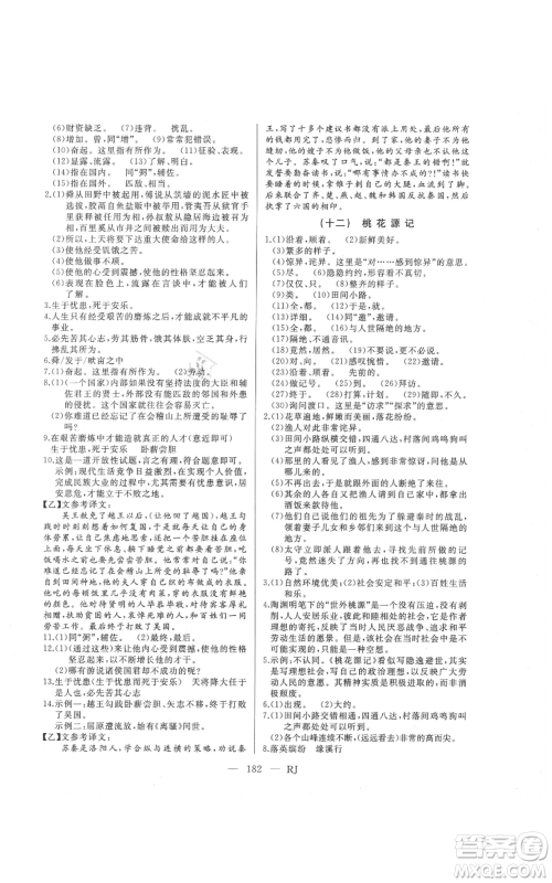 延边人民出版社2021总复习测试九年级语文人教版参考答案 延边人民出版社2021总复习测试九年级语文人教版参考答案