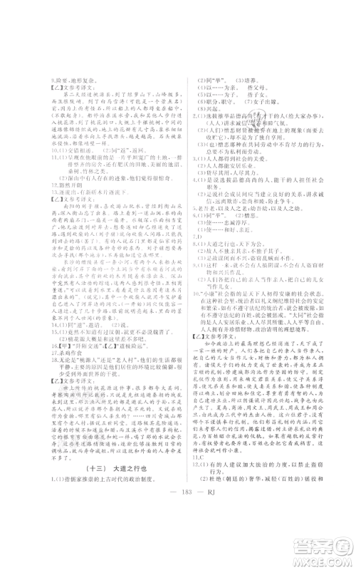 延边人民出版社2021总复习测试九年级语文人教版参考答案 延边人民出版社2021总复习测试九年级语文人教版参考答案