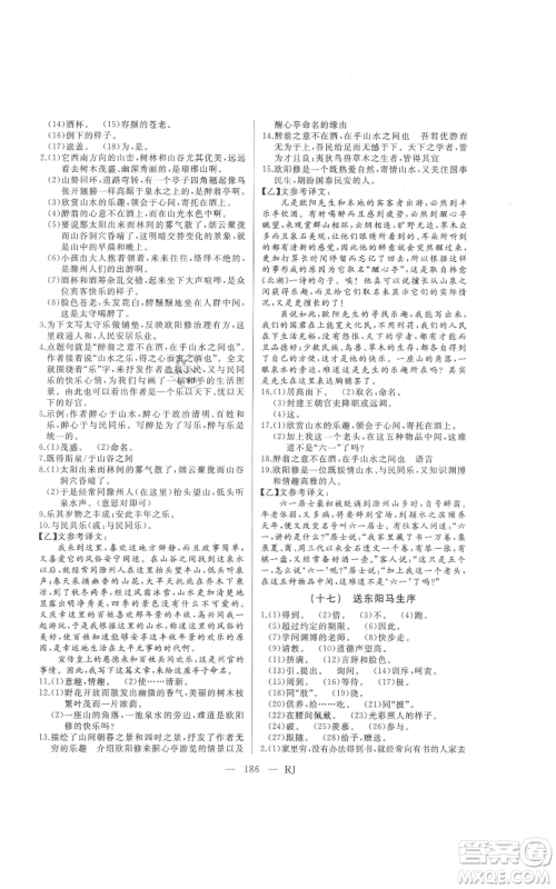 延边人民出版社2021总复习测试九年级语文人教版参考答案 延边人民出版社2021总复习测试九年级语文人教版参考答案