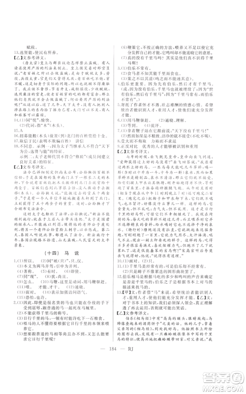 延边人民出版社2021总复习测试九年级语文人教版参考答案 延边人民出版社2021总复习测试九年级语文人教版参考答案