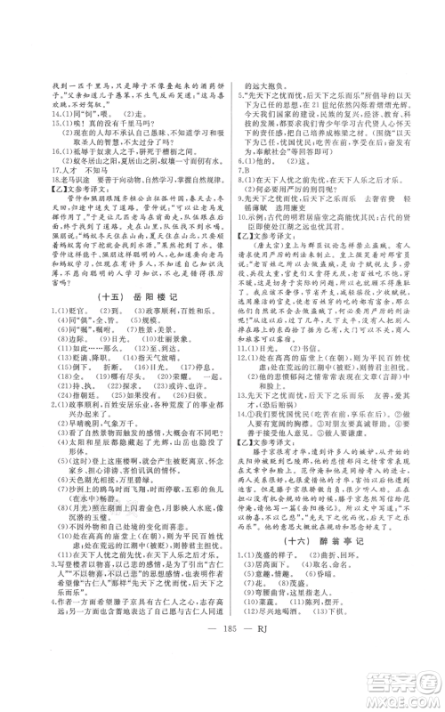 延边人民出版社2021总复习测试九年级语文人教版参考答案 延边人民出版社2021总复习测试九年级语文人教版参考答案