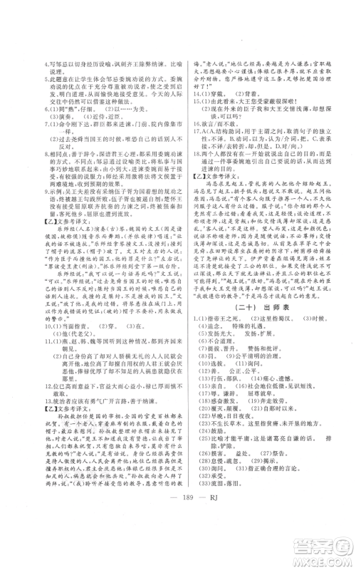 延边人民出版社2021总复习测试九年级语文人教版参考答案