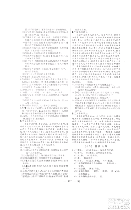 延边人民出版社2021总复习测试九年级语文人教版参考答案 延边人民出版社2021总复习测试九年级语文人教版参考答案