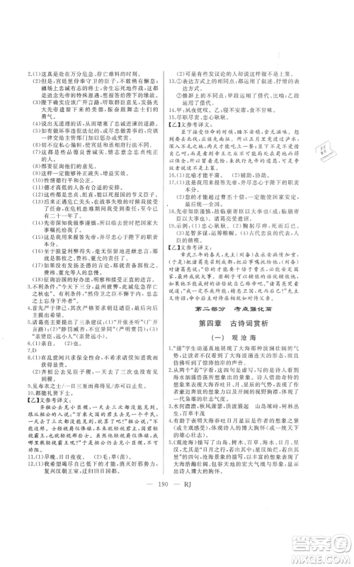 延边人民出版社2021总复习测试九年级语文人教版参考答案 延边人民出版社2021总复习测试九年级语文人教版参考答案