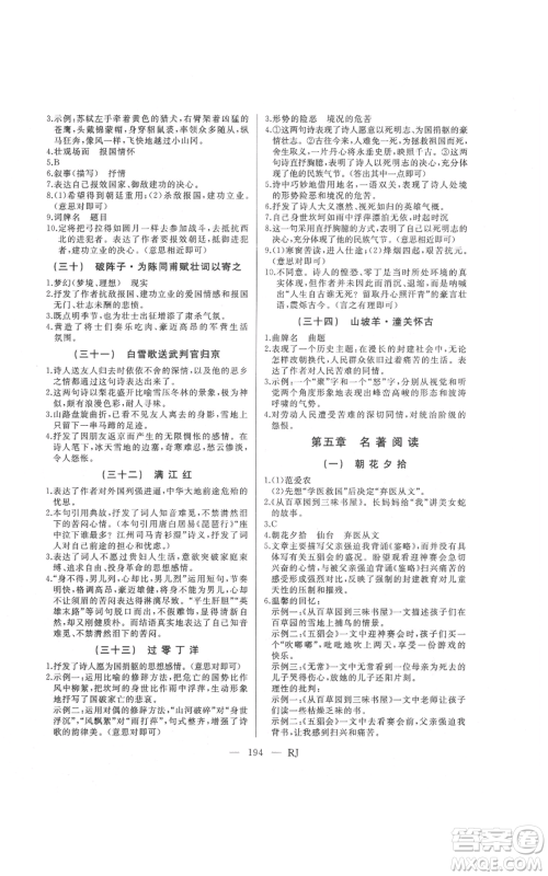 延边人民出版社2021总复习测试九年级语文人教版参考答案 延边人民出版社2021总复习测试九年级语文人教版参考答案