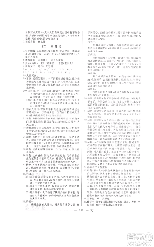 延边人民出版社2021总复习测试九年级语文人教版参考答案 延边人民出版社2021总复习测试九年级语文人教版参考答案