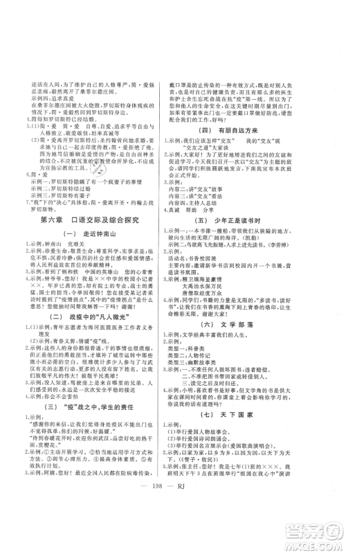 延边人民出版社2021总复习测试九年级语文人教版参考答案