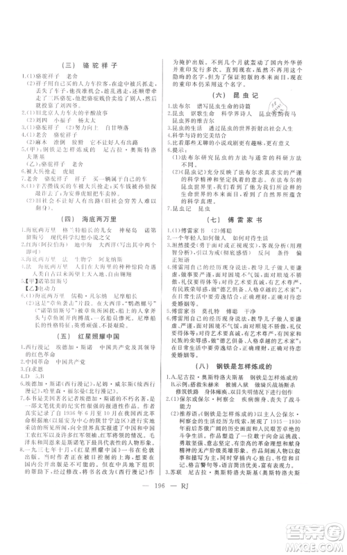 延边人民出版社2021总复习测试九年级语文人教版参考答案 延边人民出版社2021总复习测试九年级语文人教版参考答案