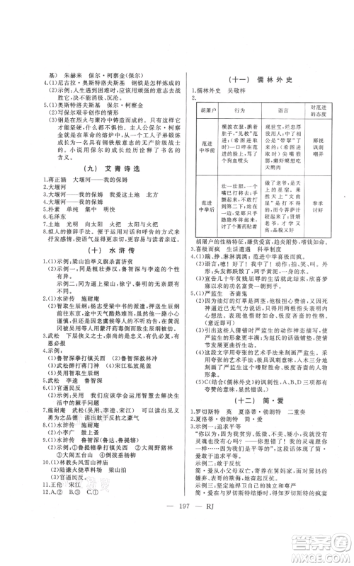 延边人民出版社2021总复习测试九年级语文人教版参考答案