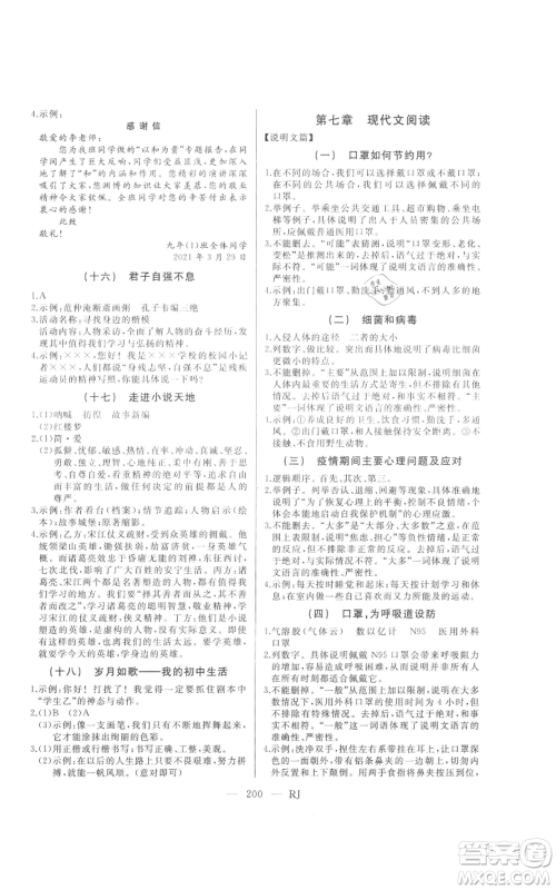 延边人民出版社2021总复习测试九年级语文人教版参考答案 延边人民出版社2021总复习测试九年级语文人教版参考答案