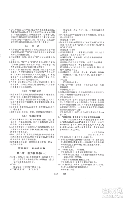 延边人民出版社2021总复习测试九年级语文人教版参考答案