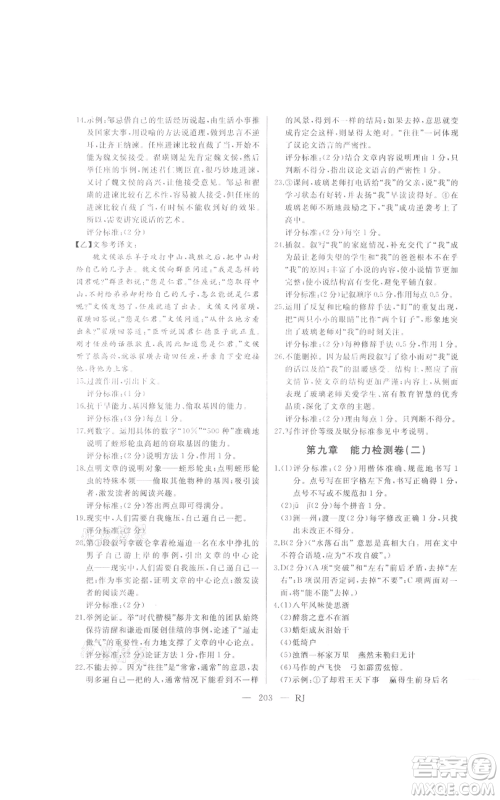 延边人民出版社2021总复习测试九年级语文人教版参考答案 延边人民出版社2021总复习测试九年级语文人教版参考答案