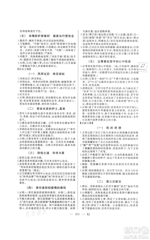 延边人民出版社2021总复习测试九年级语文人教版参考答案 延边人民出版社2021总复习测试九年级语文人教版参考答案