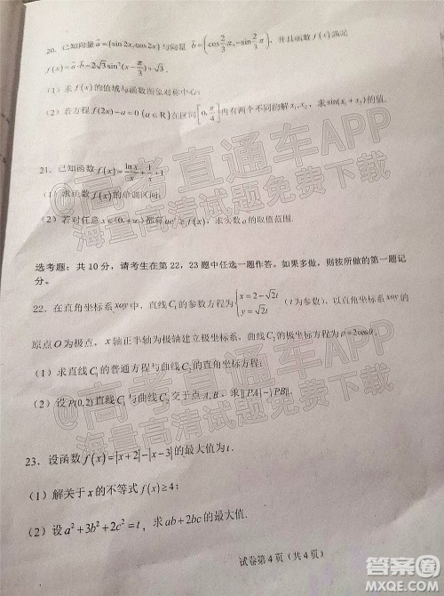 2021-2022学年第一学期赣州市十六县市十七校期中联考高三理科数学试卷及答案