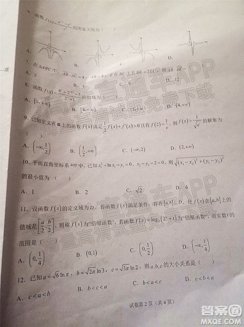 2021-2022学年第一学期赣州市十六县市十七校期中联考高三理科数学试卷及答案