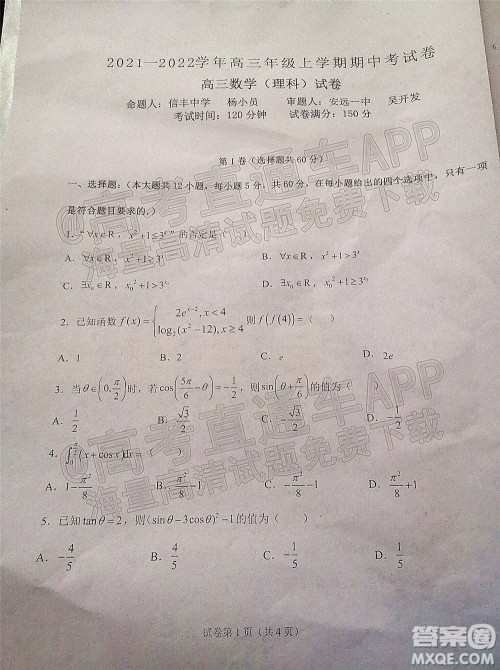 2021-2022学年第一学期赣州市十六县市十七校期中联考高三理科数学试卷及答案