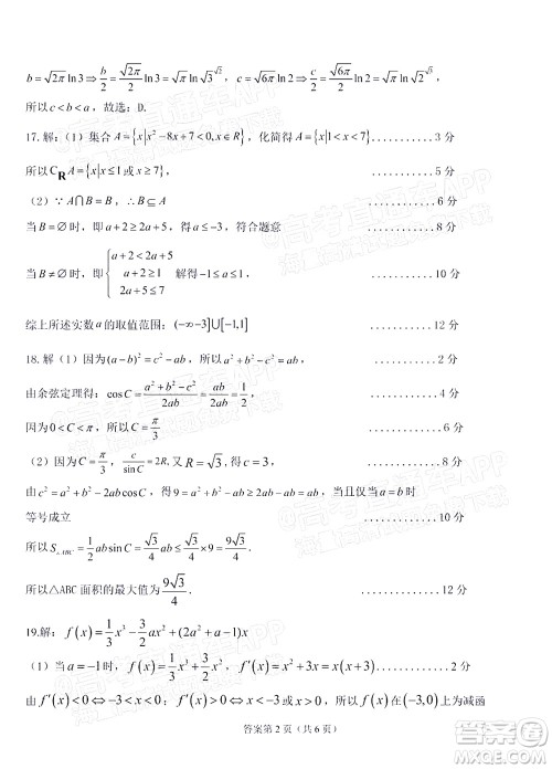 2021-2022学年第一学期赣州市十六县市十七校期中联考高三理科数学试卷及答案