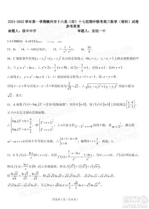 2021-2022学年第一学期赣州市十六县市十七校期中联考高三理科数学试卷及答案