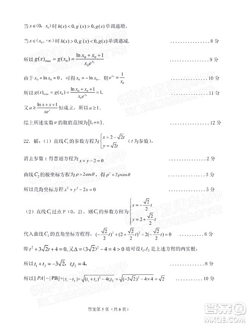 2021-2022学年第一学期赣州市十六县市十七校期中联考高三理科数学试卷及答案