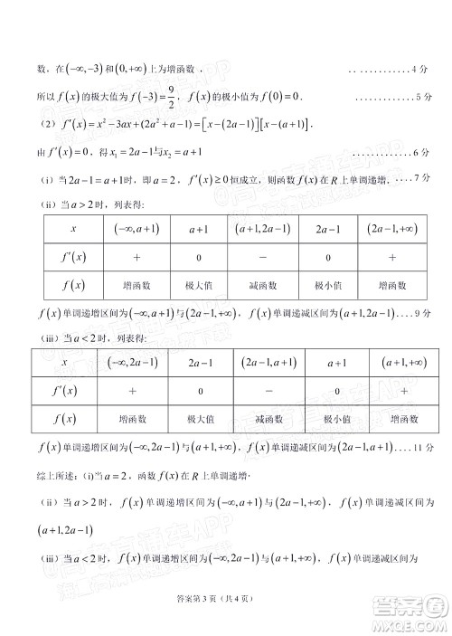 2021-2022学年第一学期赣州市十六县市十七校期中联考高三理科数学试卷及答案