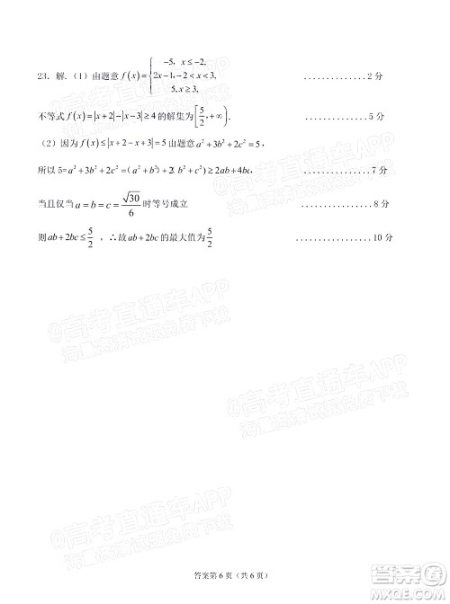 2021-2022学年第一学期赣州市十六县市十七校期中联考高三理科数学试卷及答案