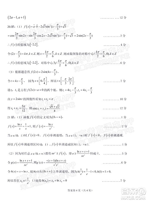 2021-2022学年第一学期赣州市十六县市十七校期中联考高三理科数学试卷及答案